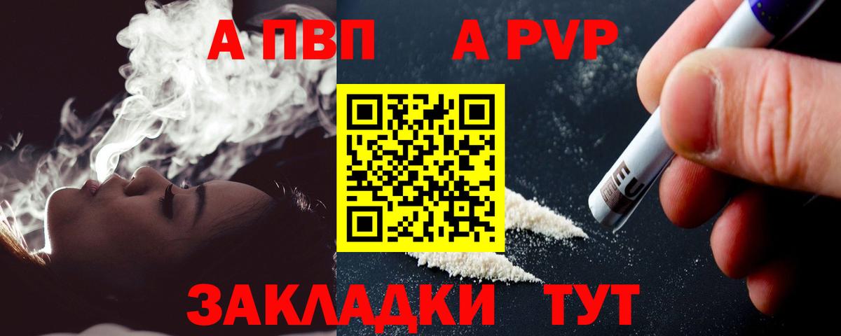 APVP СК  А ПВП  Вход с VPN  A PVP Crystall  Обнинск  как найти закладки  Альфа ПВП мука 