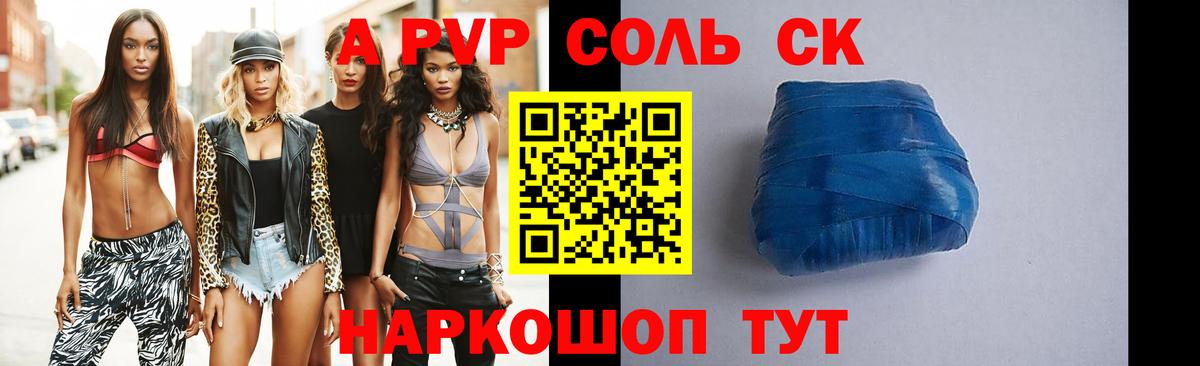 Alpha PVP  A PVP Соль  Alfa_PVP СК  купить наркоту  Альфа ПВП Соль  Обнинск 