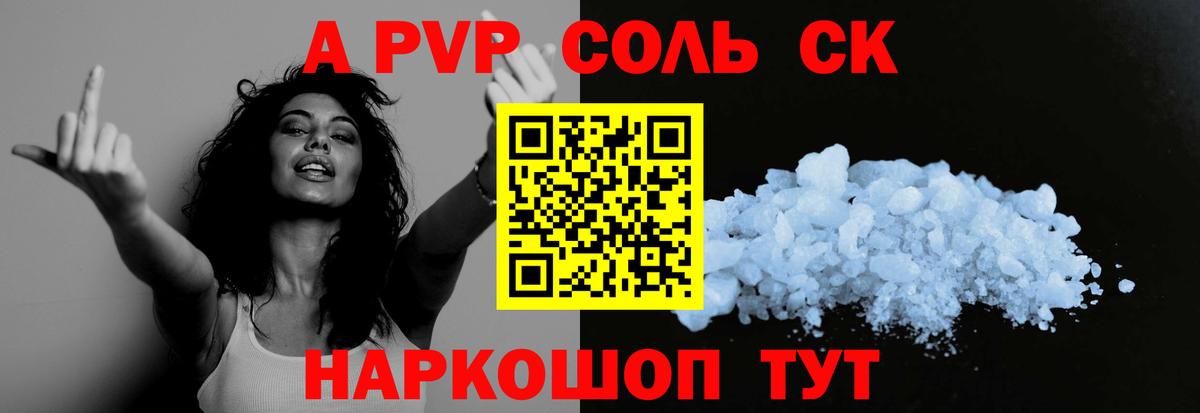 А ПВП VHQ Обнинск