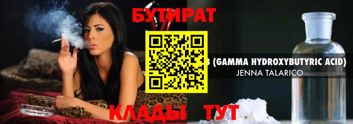 БУТИРАТ BDO 33% Обнинск