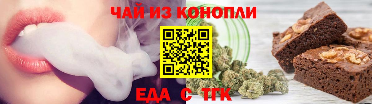 Еда ТГК конопля  Вход с VPN  Обнинск 