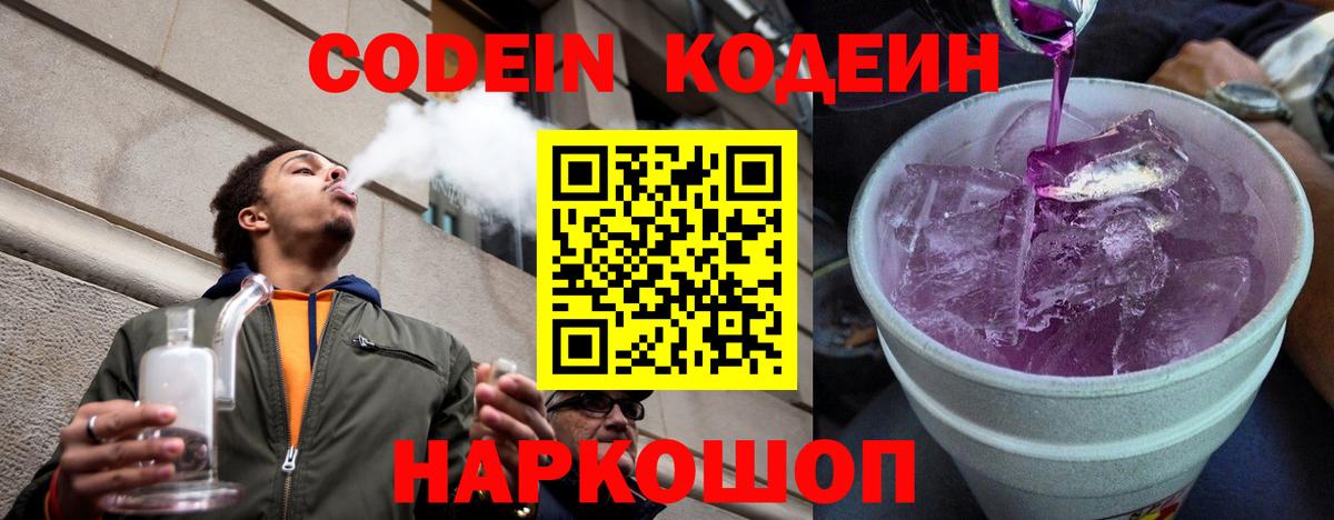 Кодеин напиток Lean (лин) Обнинск