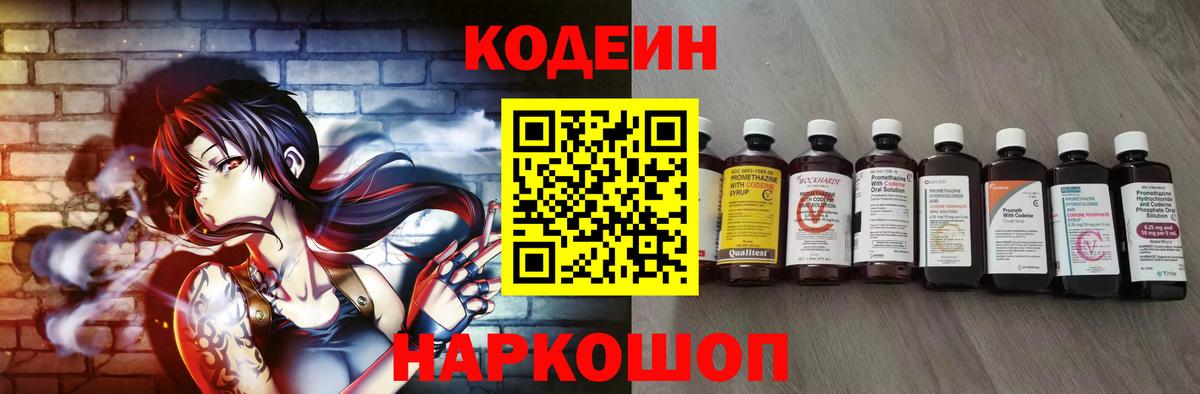 Кодеин Purple Drank  Codein напиток Lean (лин)  Обнинск 