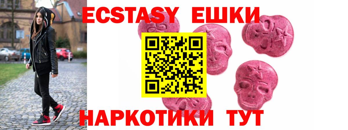 Ecstasy 280 MDMA Обнинск