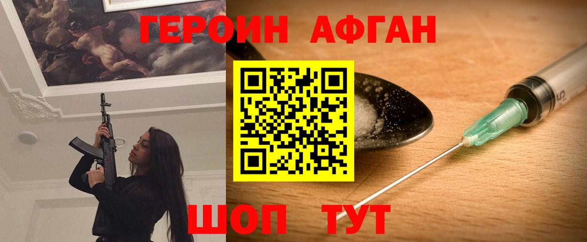 Героин VHQ Обнинск