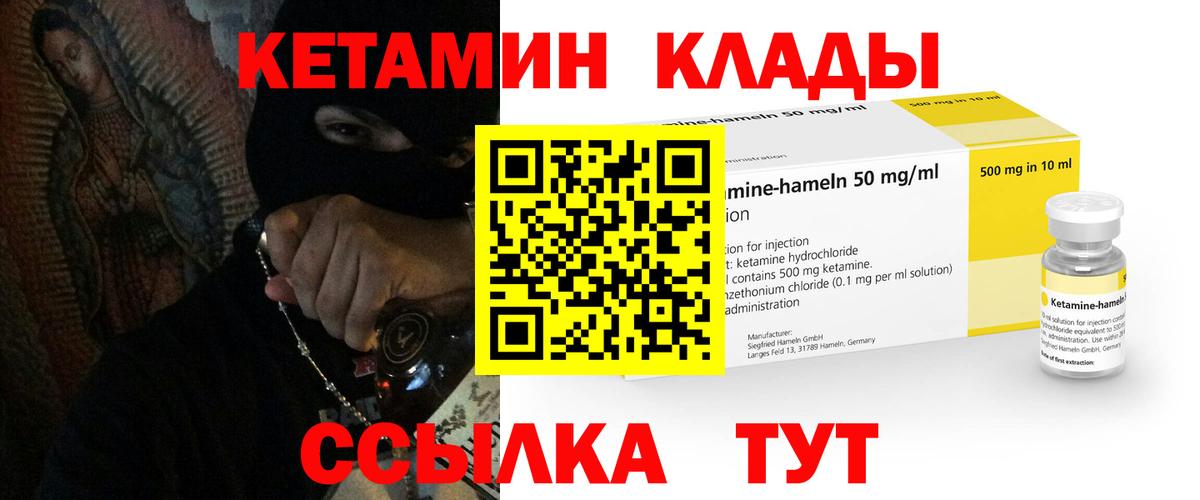 КЕТАМИН VHQ Обнинск